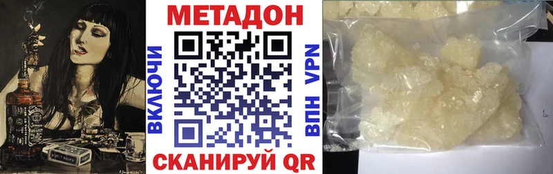 Метадон кристалл закладки блэк спрут ССЫЛКА Дальнегорск
